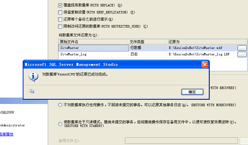 Kesion .NET版軟件產(chǎn)品3.0手工還原數(shù)據(jù)庫圖文說明